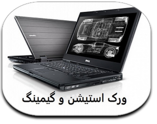 لپ تاپ استوک